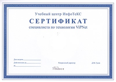 Сайт учебного центра специалист. Сертификат учебного центра. Сертификат it специалиста. Сертификат по информационной безопасности.